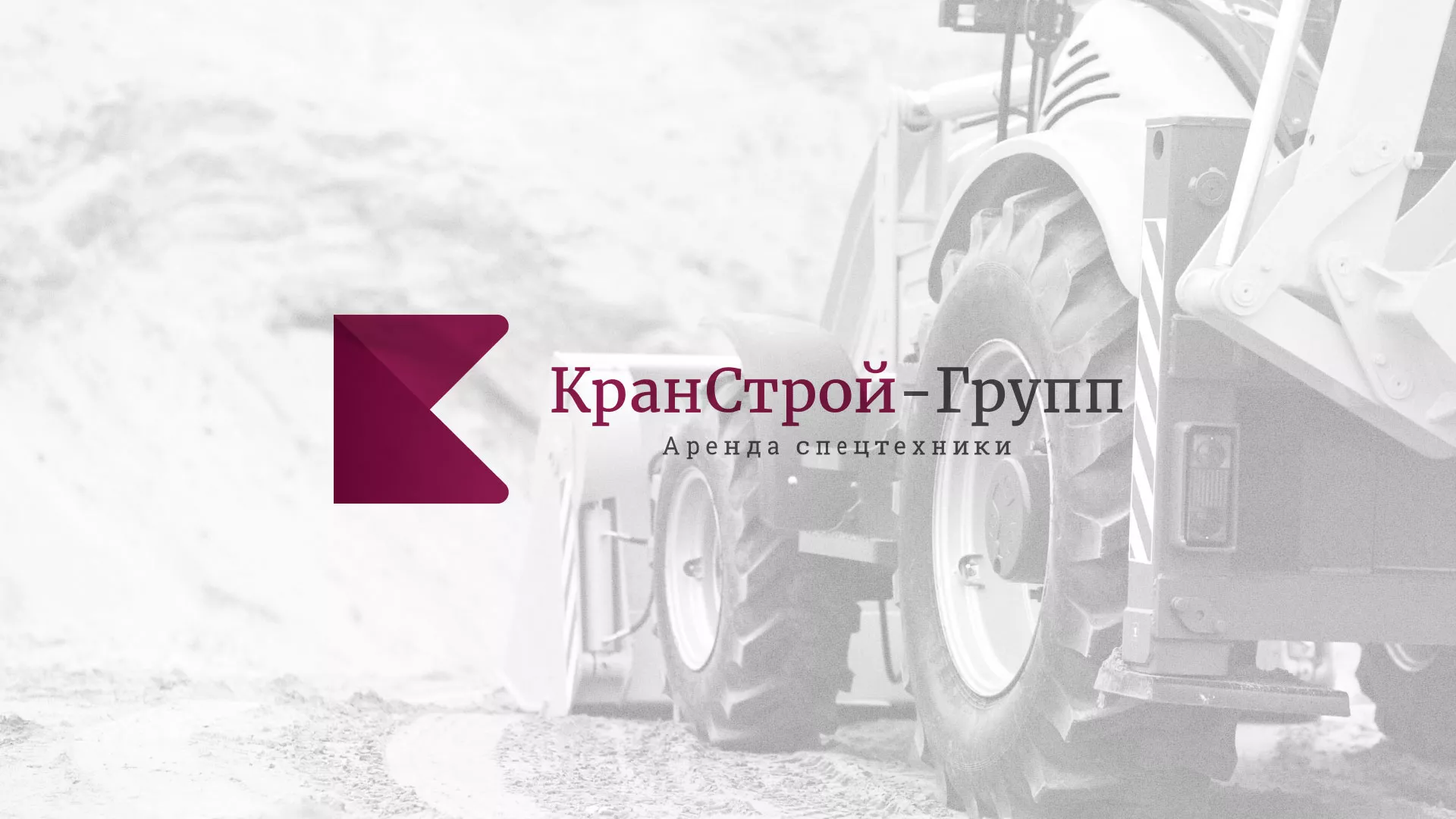 Разработка сайта компании «КранСтрой-Групп» по аренде спецтехники в Кузнецке
